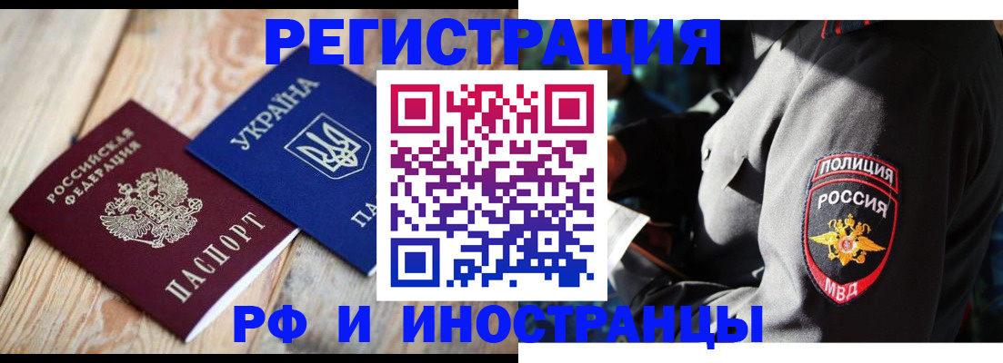 прописка для работы в Коммунаре