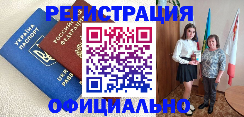 купить прописку в Коммунаре