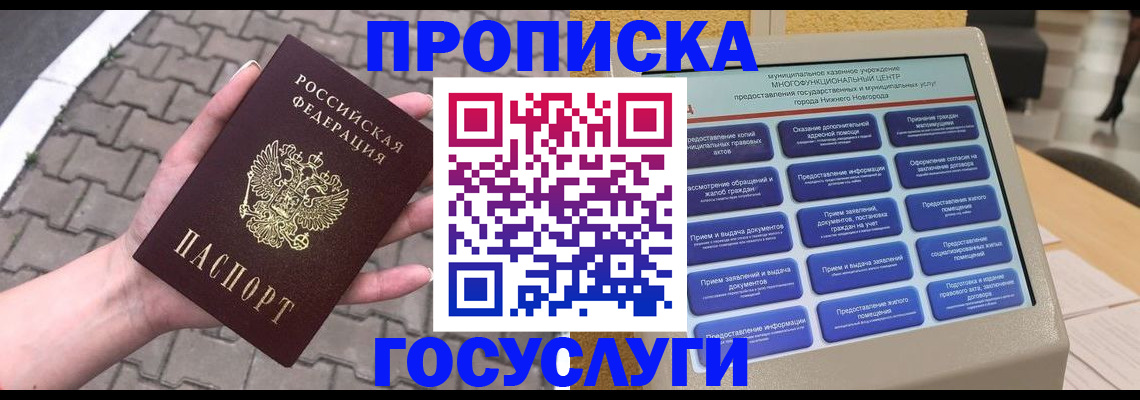 прописка от собственника в Коммунаре